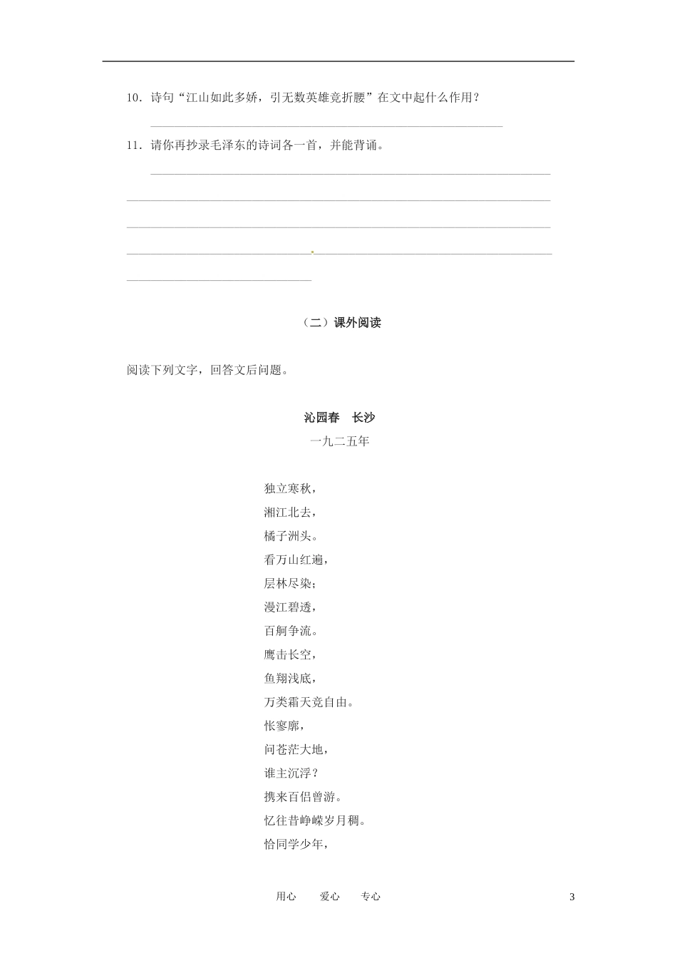 九年级语文上册-第1课《沁园春-雪》同步练习-鲁教版_第3页