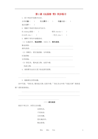 九年级语文上册-第1课《沁园春-雪》同步练习-鲁教版