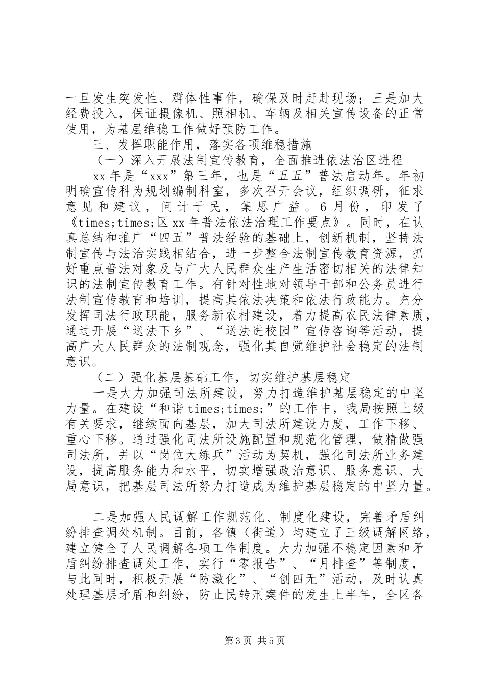司法局综治工作总结 _第3页