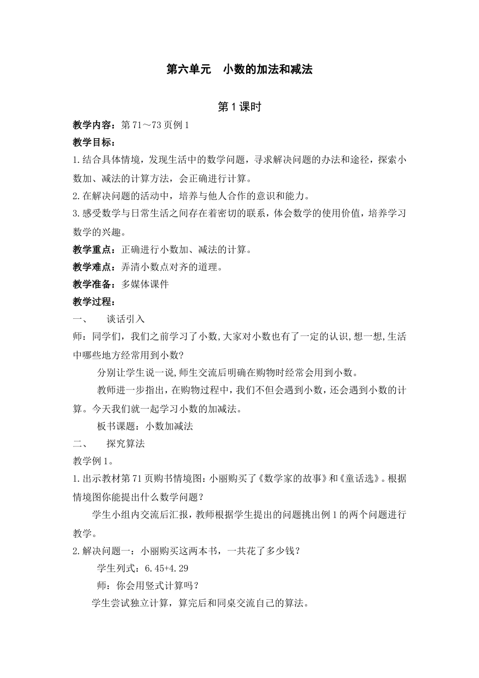 人教2011版小学数学四年级《小数加减法》-(3)_第1页