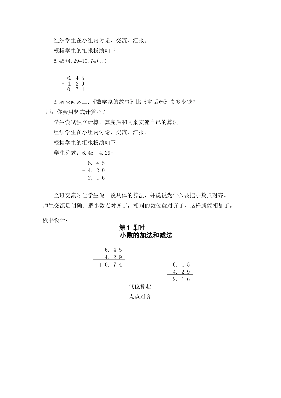 人教2011版小学数学四年级《小数加减法》-(3)_第2页