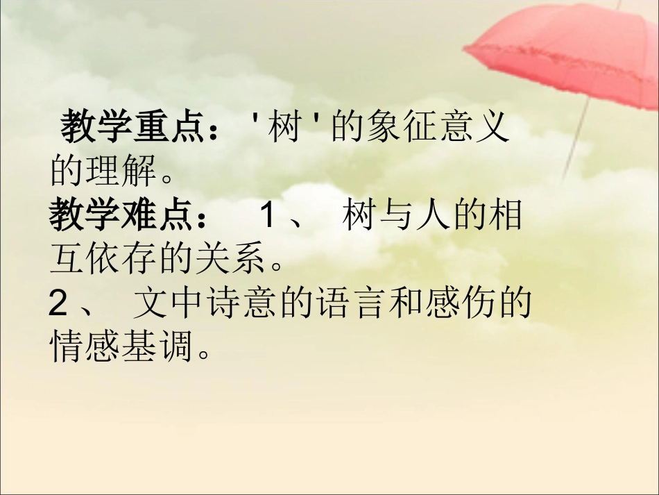 《三棵树》参考课件3_第3页