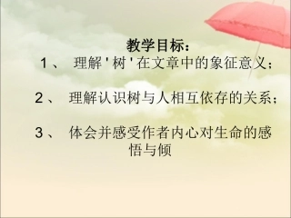 《三棵树》参考课件3