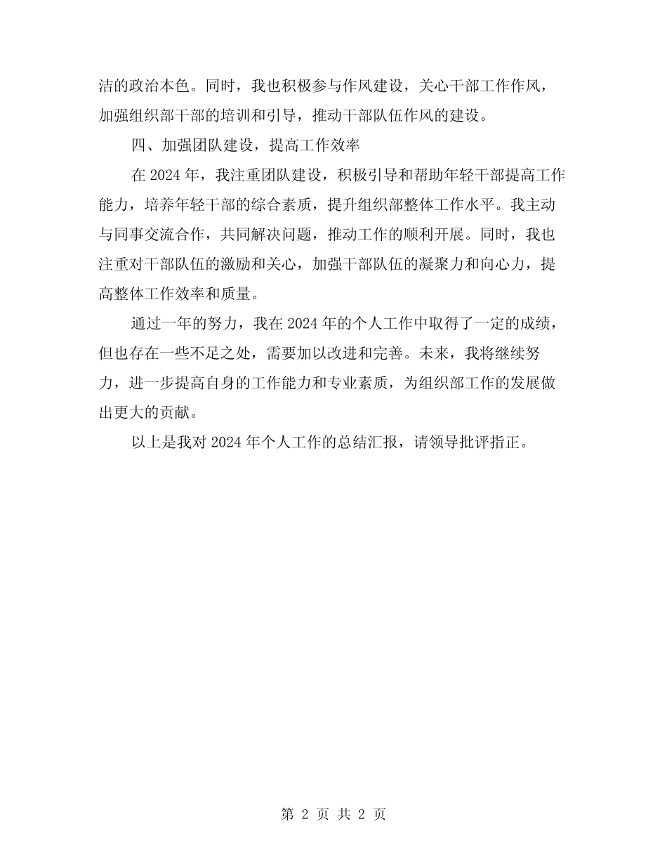 2024年组织部干部个人工作总结_第2页