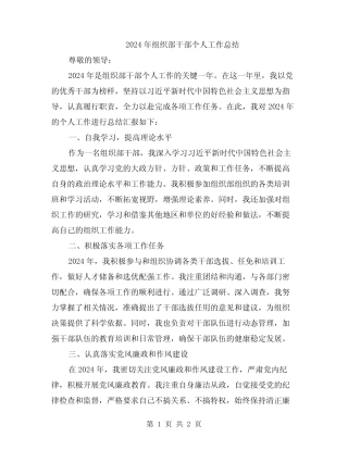 2024年组织部干部个人工作总结