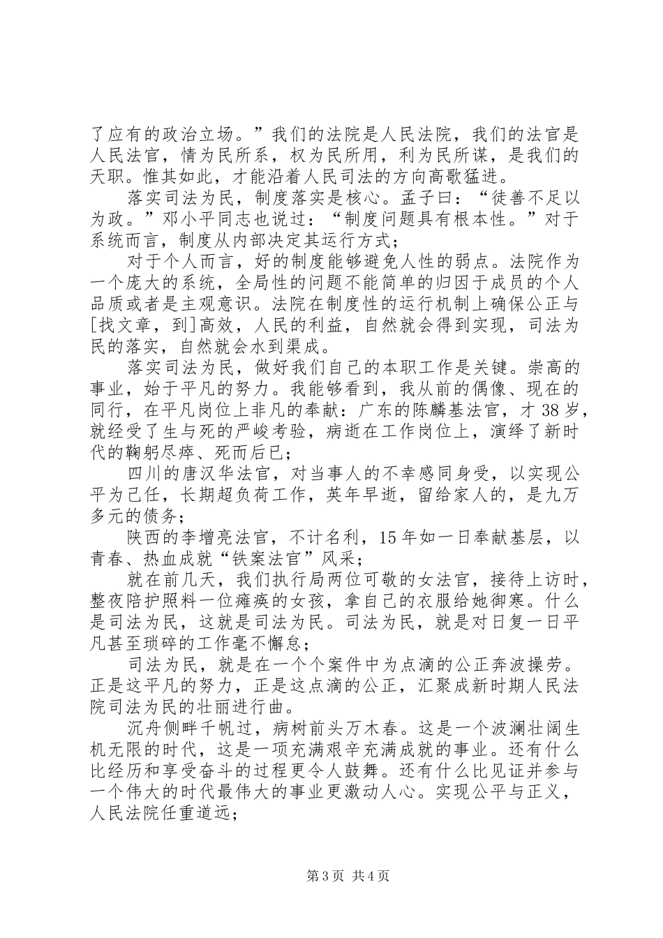 司法爱岗敬业演讲稿范文_第3页