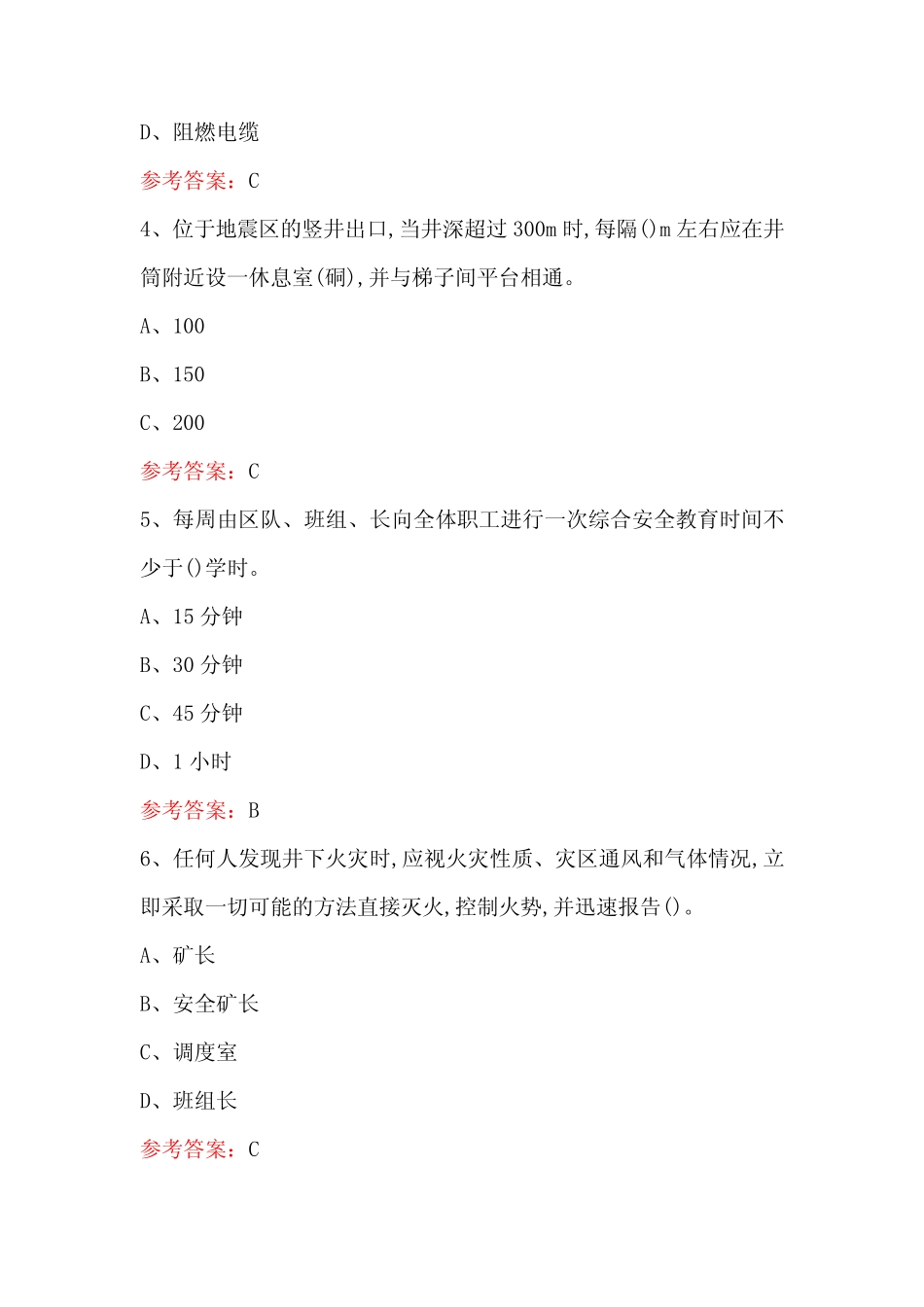 2024年矿山安全员培训考试题及答案 _第2页