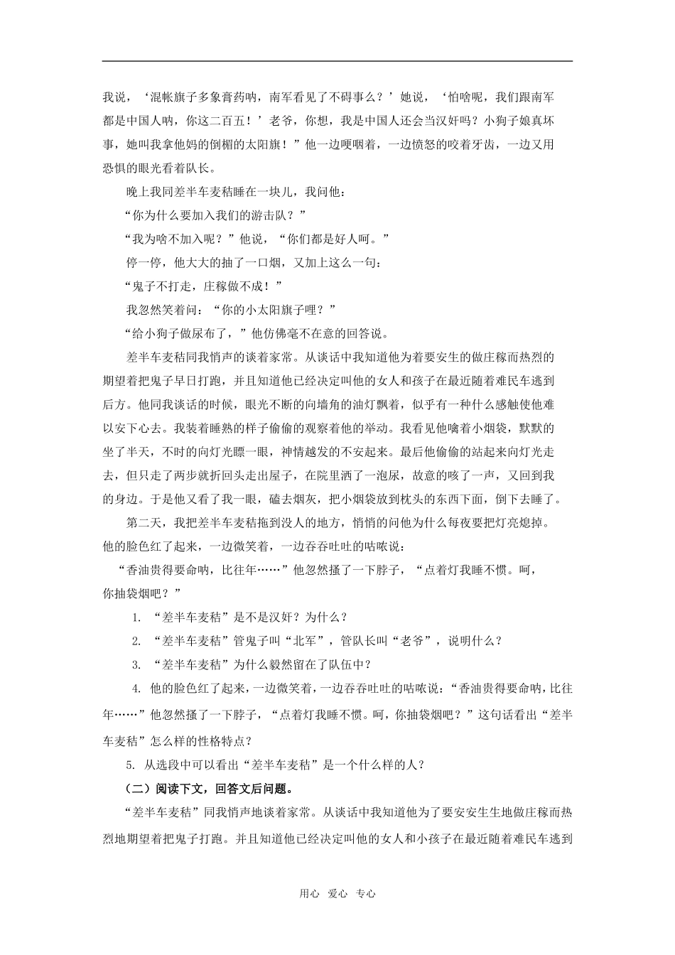 九年级语文上：第7课《差半车麦秸》同步练习语文版_第2页