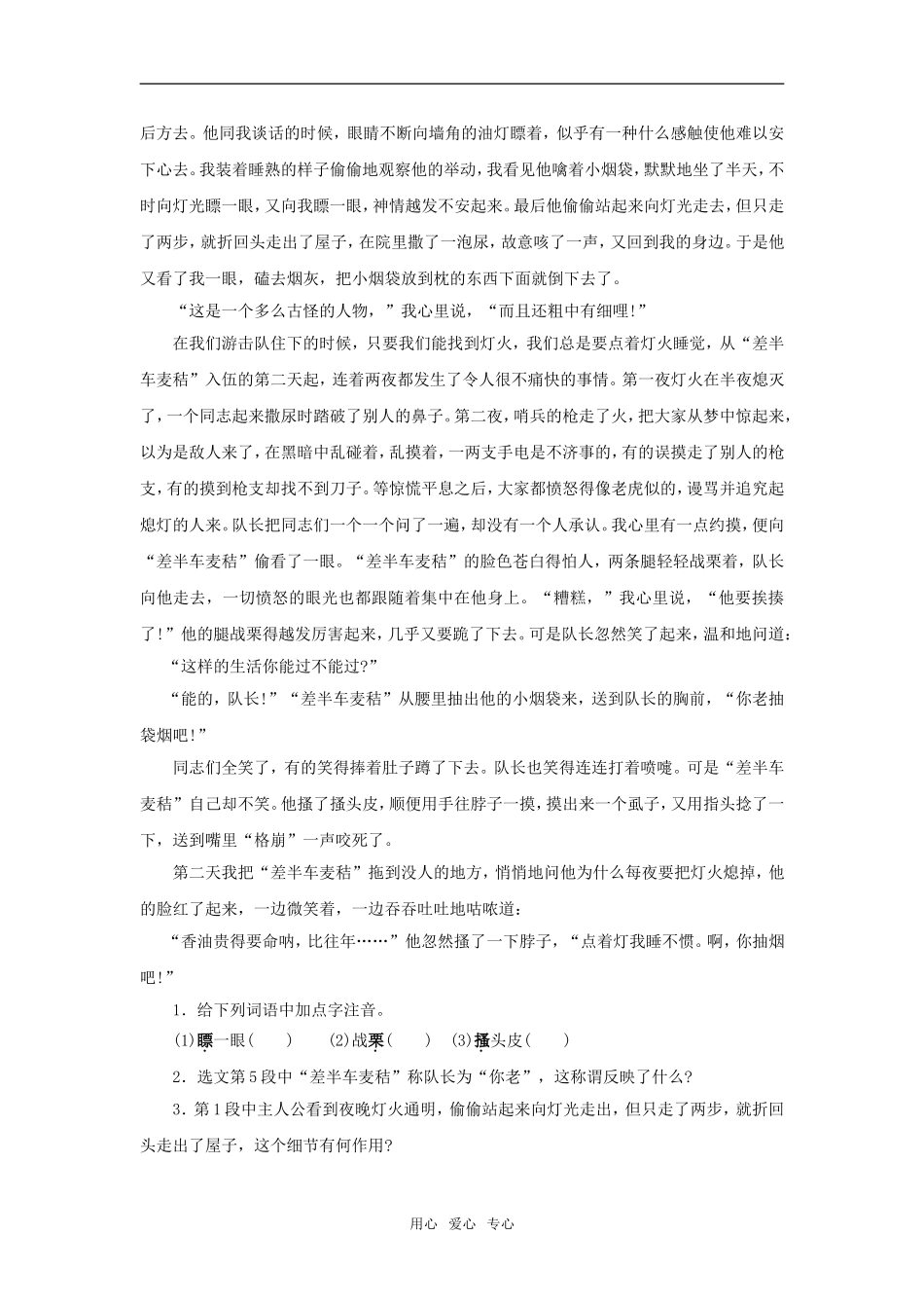 九年级语文上：第7课《差半车麦秸》同步练习语文版_第3页