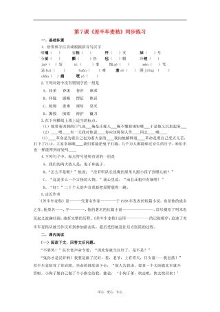 九年级语文上：第7课《差半车麦秸》同步练习语文版