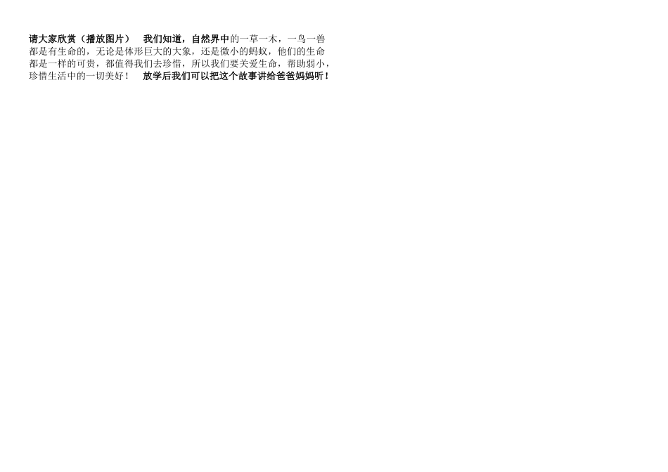 这条小鱼在乎--说课稿_第2页