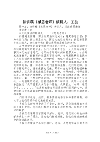 演讲稿范文《感恩老师》演讲人：王波_1
