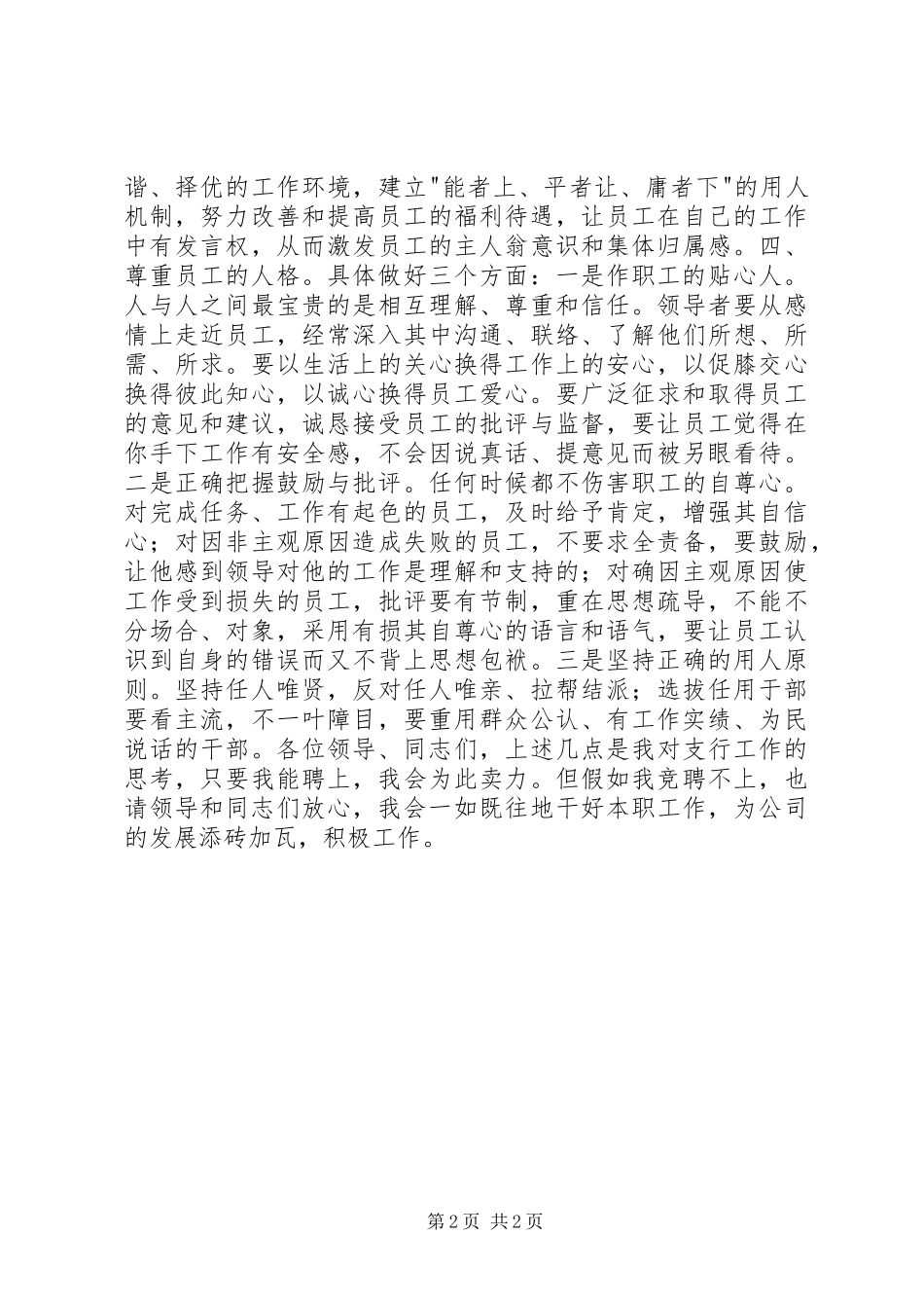 商业银行支行行长竞聘演讲致辞稿_第2页