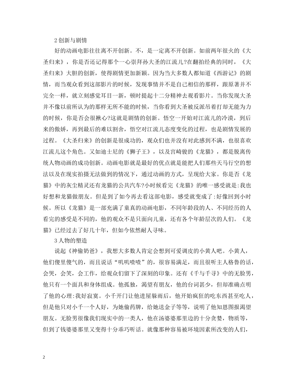 优秀动画电影创新研究_第2页