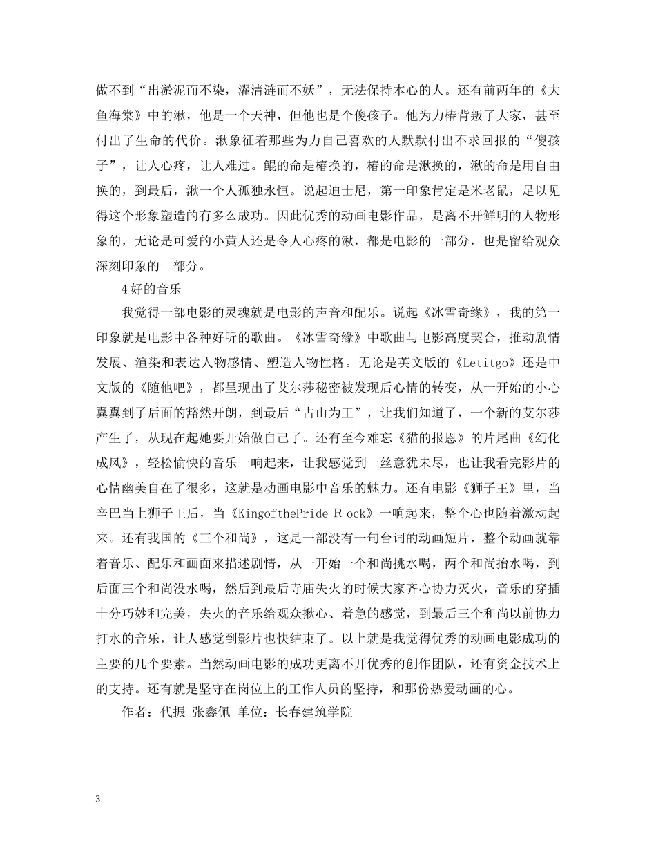 优秀动画电影创新研究_第3页
