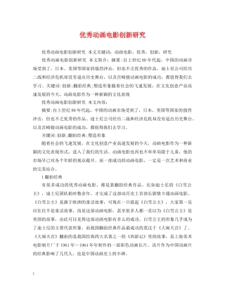 优秀动画电影创新研究