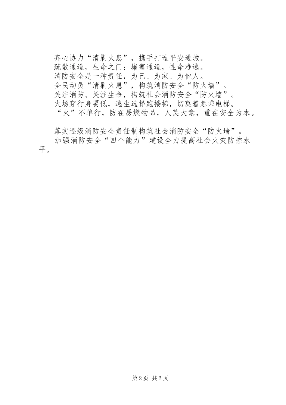 消防宣传标语精选_第2页
