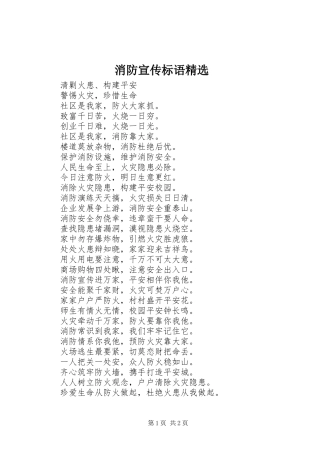 消防宣传标语精选