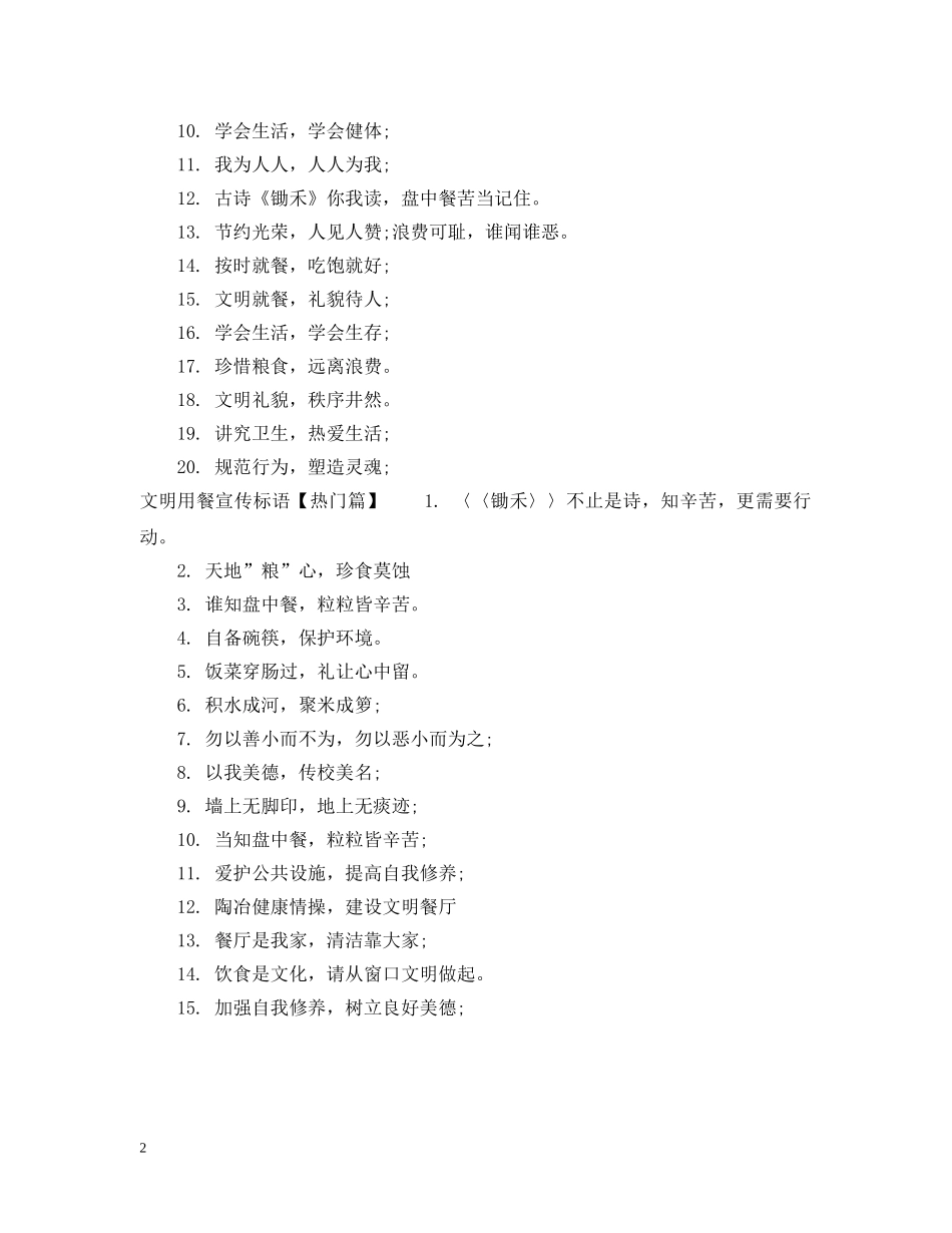 文明用餐宣传用语 _第2页