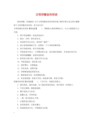 文明用餐宣传用语 