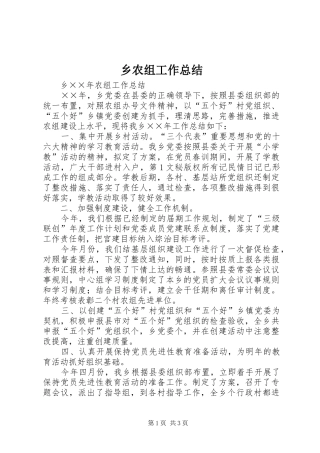 乡农组工作总结 