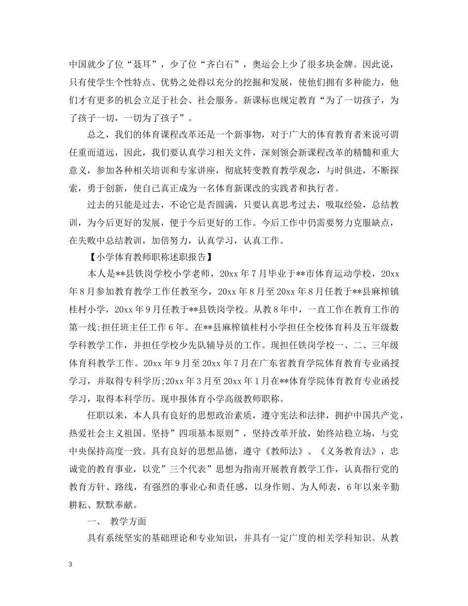 体育教师职称述职述廉报告_第3页