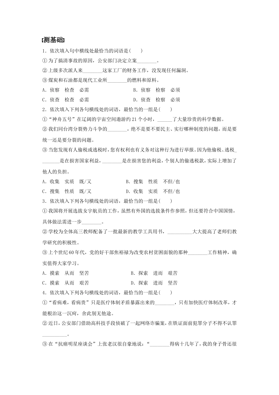《词语的兄弟姐妹——同义词》导学案1_第2页