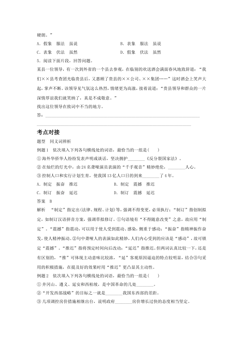 《词语的兄弟姐妹——同义词》导学案1_第3页