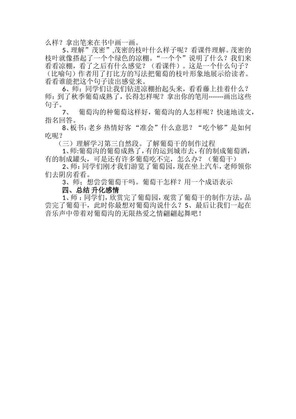 葡萄沟教学设计_第2页