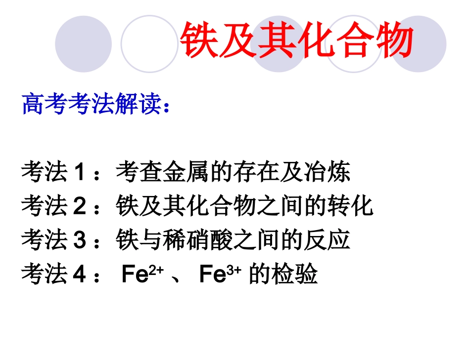 铁及其化合物的性质_第2页