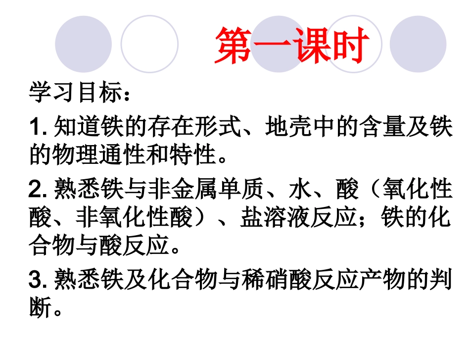 铁及其化合物的性质_第3页