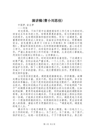 演讲(曹小刘思佳)