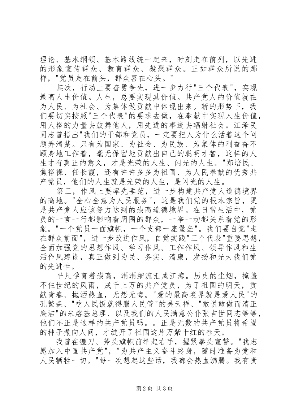 祖国演讲稿范文保持先进性祖国更辉煌主题演讲_第2页