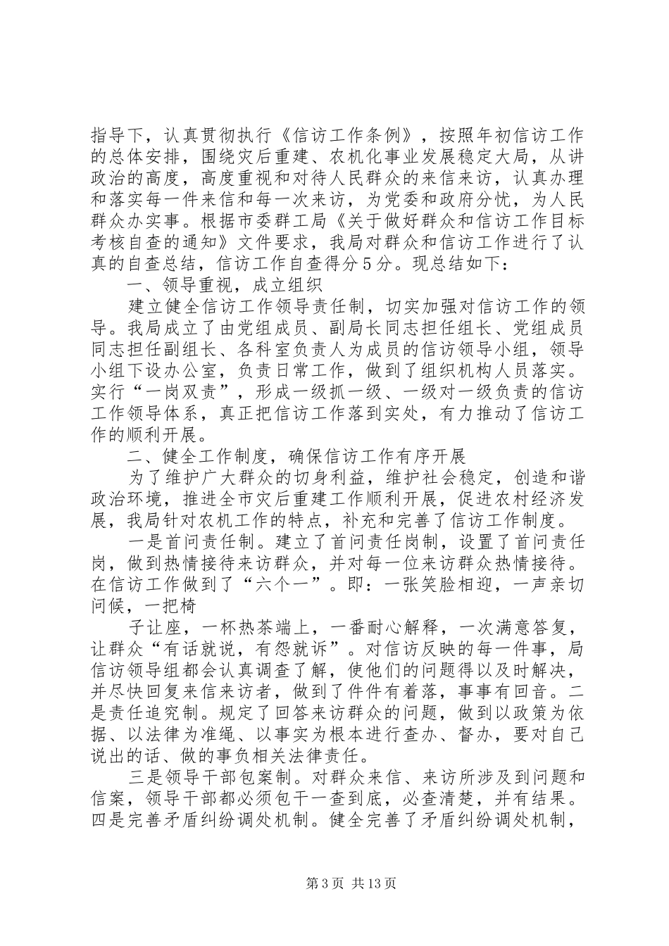 信访和群众工作局演讲稿范文_第3页