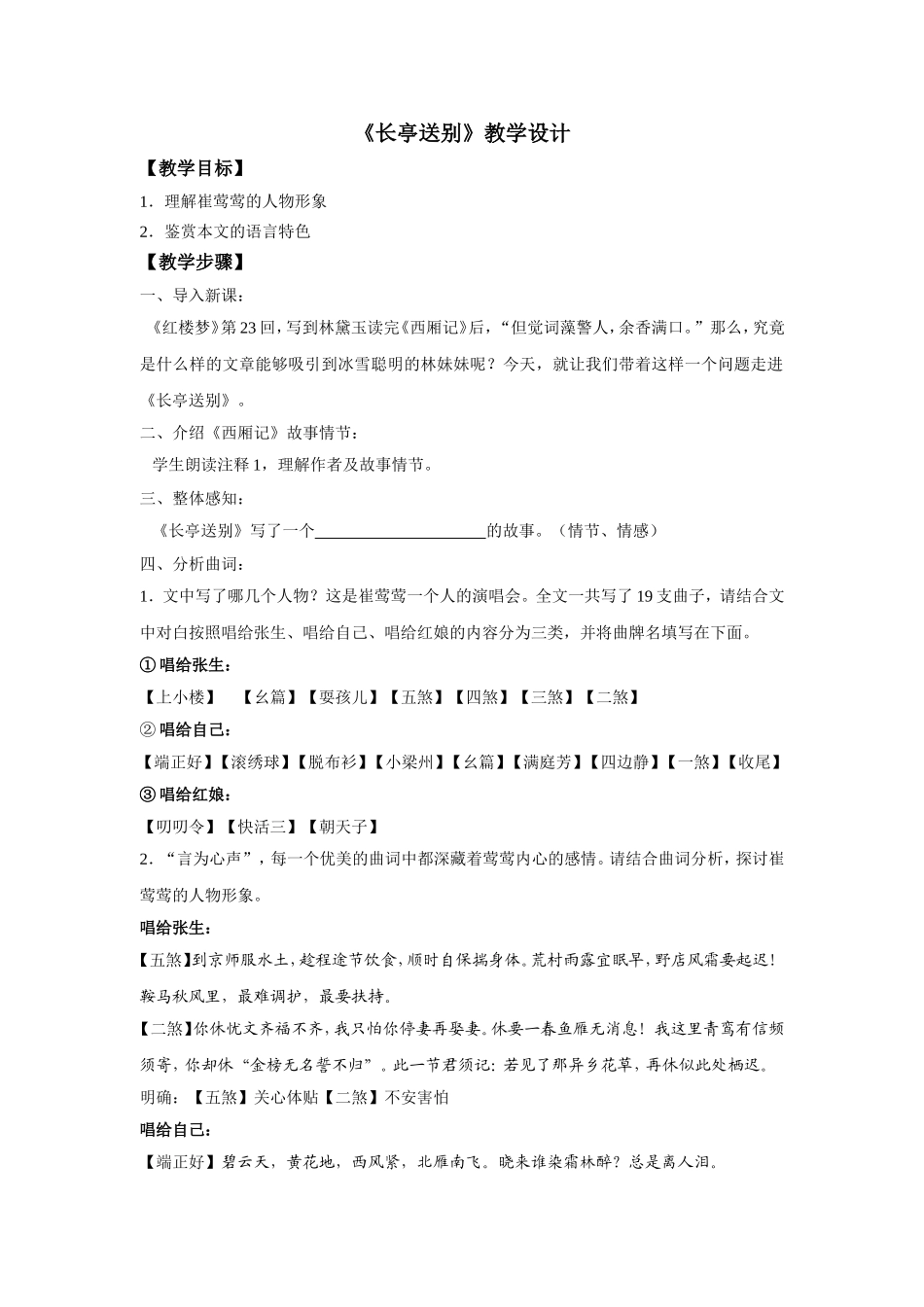 长亭送别教学设计2_第1页