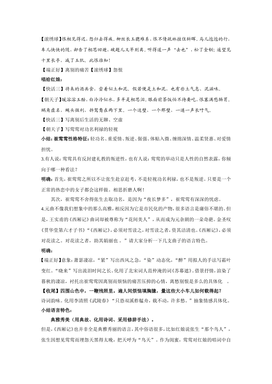 长亭送别教学设计2_第2页