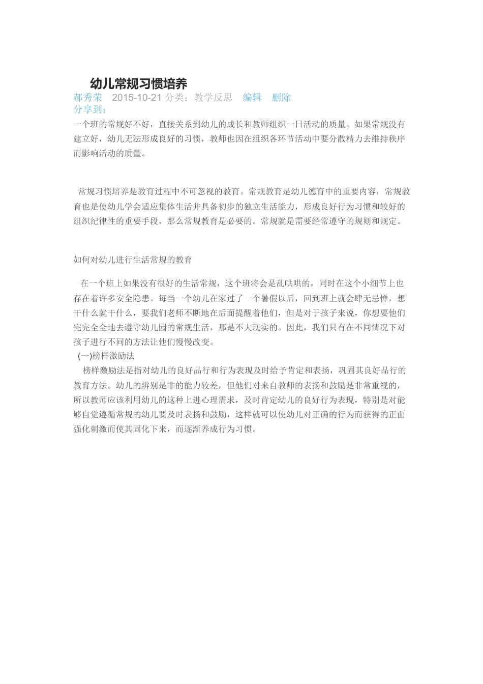 幼儿常规习惯培养_第1页