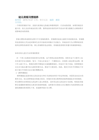 幼儿常规习惯培养