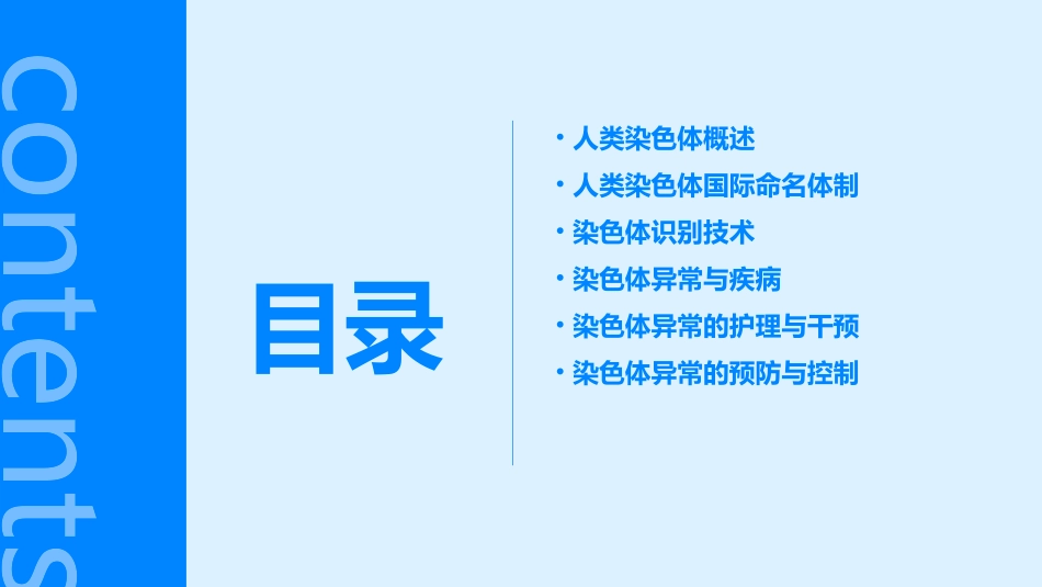 人类染色体国际命名体制及识别技术护理课件_第2页