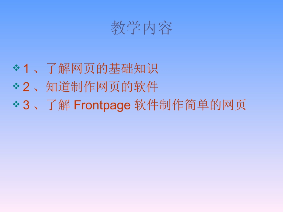 第二单元-第三节-建立网站和制作主页._第2页