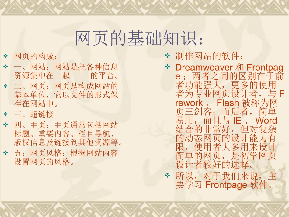 第二单元-第三节-建立网站和制作主页._第3页