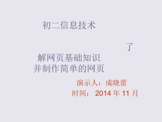 第二单元-第三节-建立网站和制作主页.