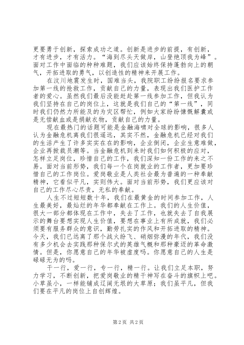 立足岗位致辞演讲稿_第2页