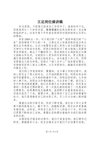 立足岗位致辞演讲稿