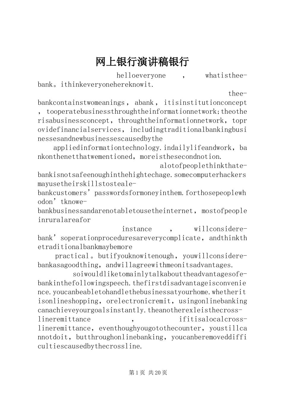 网上银行演讲稿范文银行_第1页