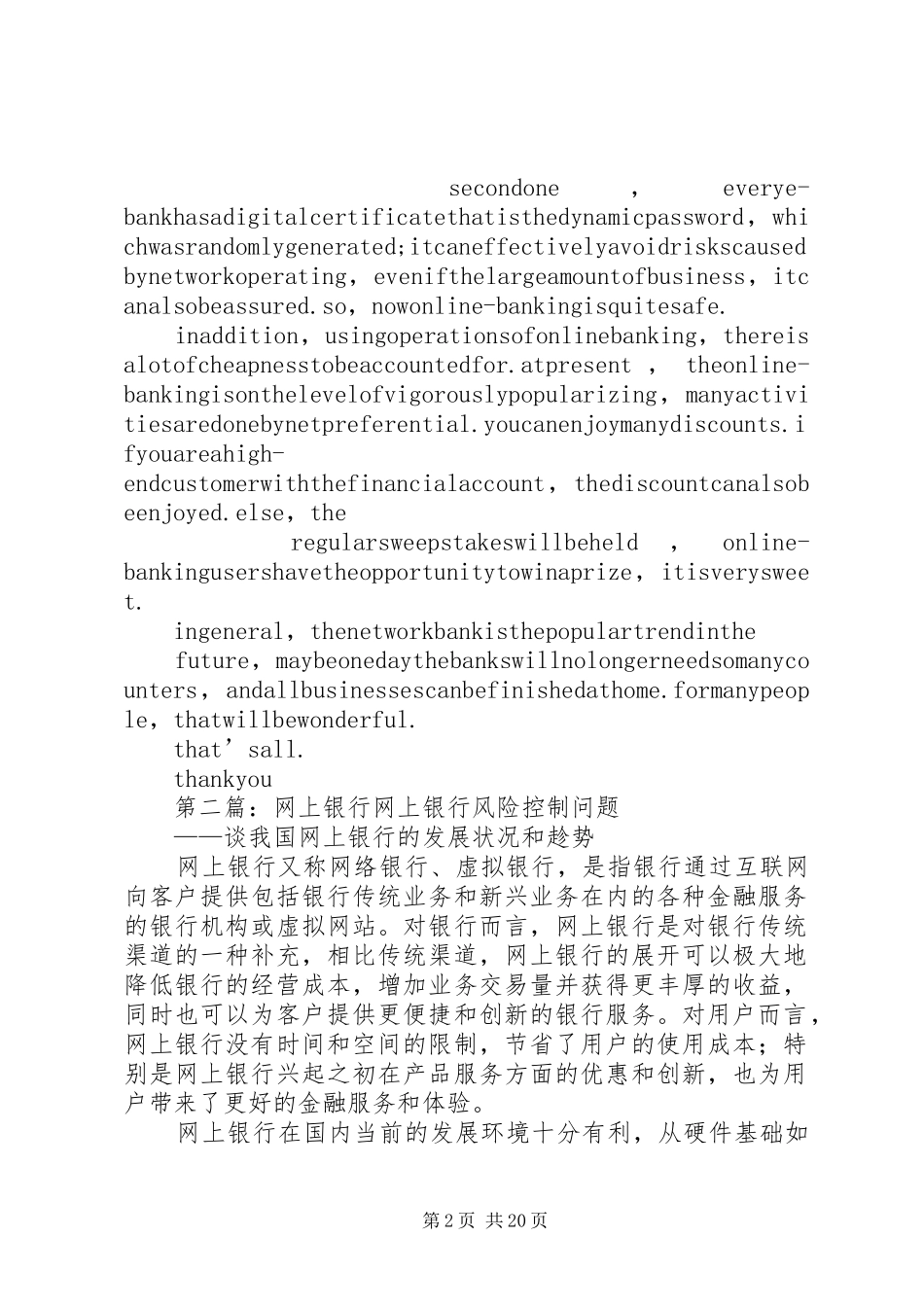 网上银行演讲稿范文银行_第2页