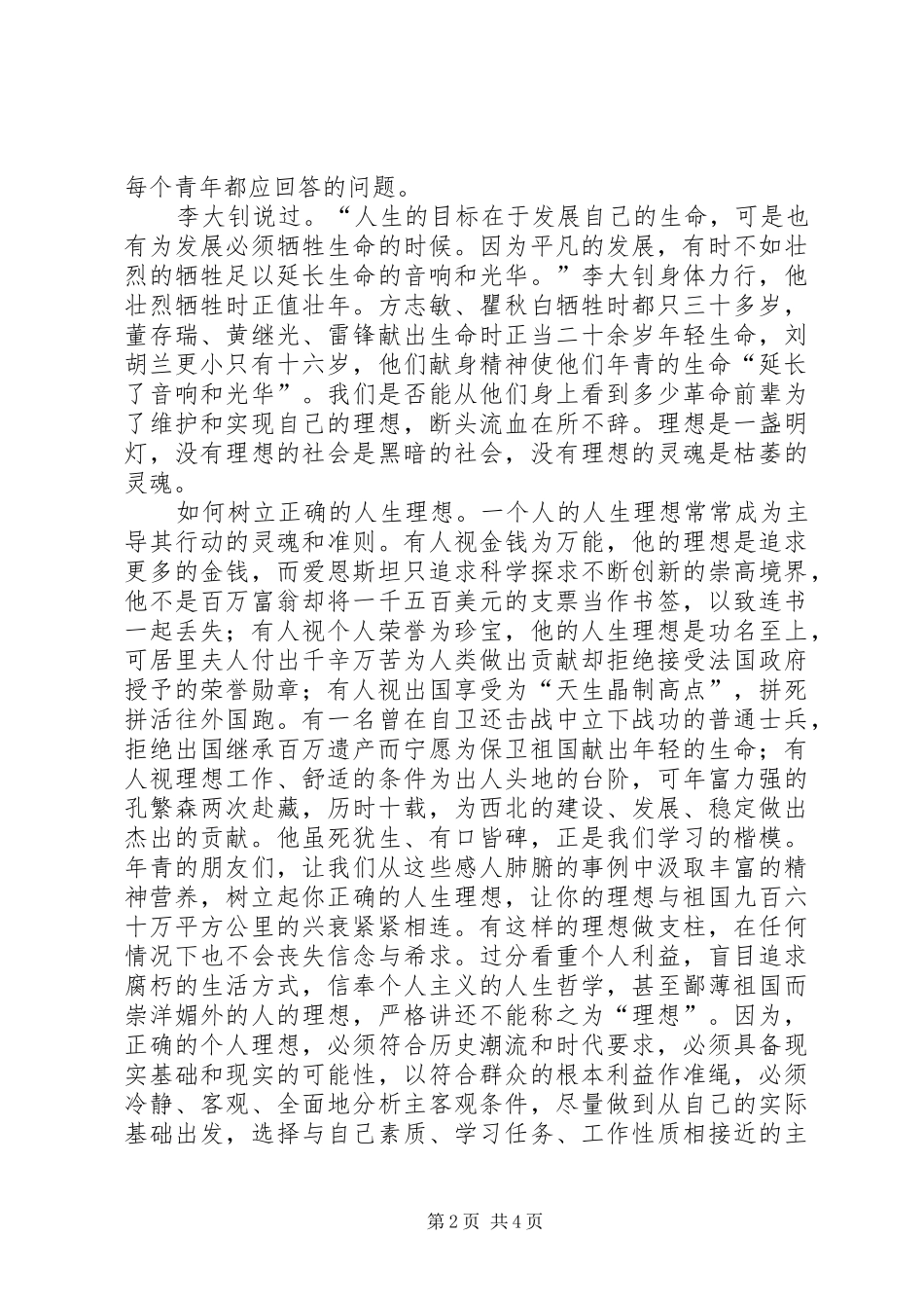 五四青年节演讲：青春凋零_第2页