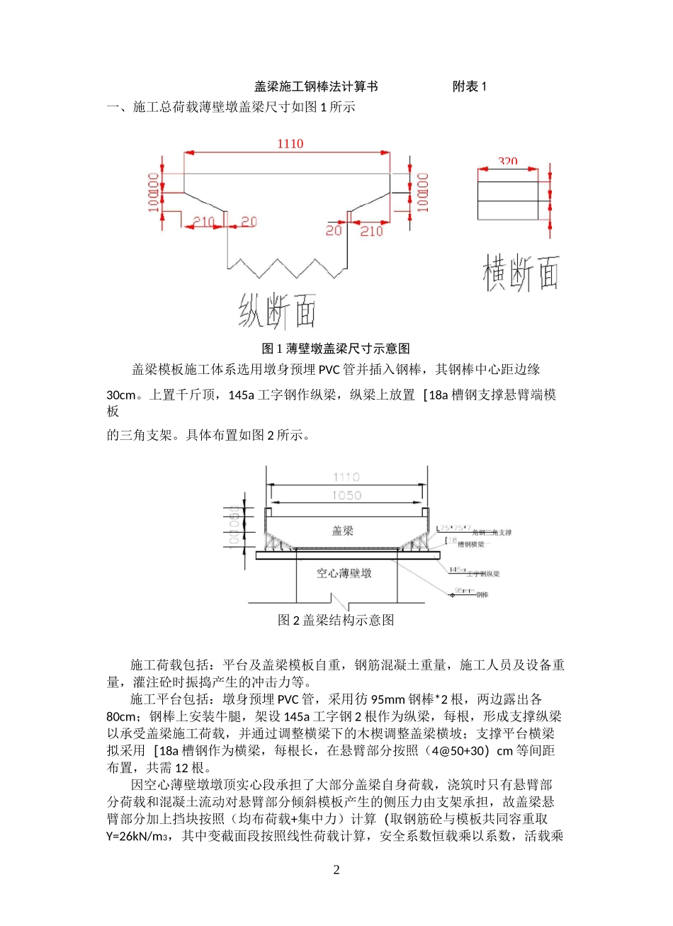 盖梁钢棒法计算书_第2页