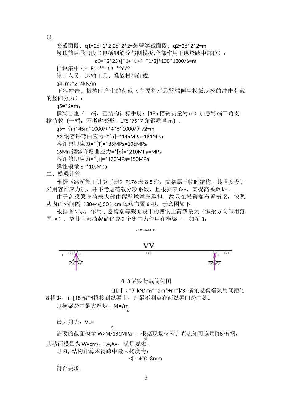 盖梁钢棒法计算书_第3页