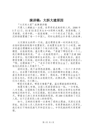 演讲致辞：大拆大建原因